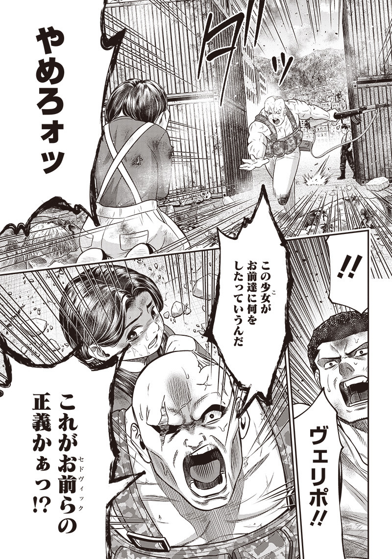 DINER (KAWAI Takanori) - Chapter 99 - Page 7