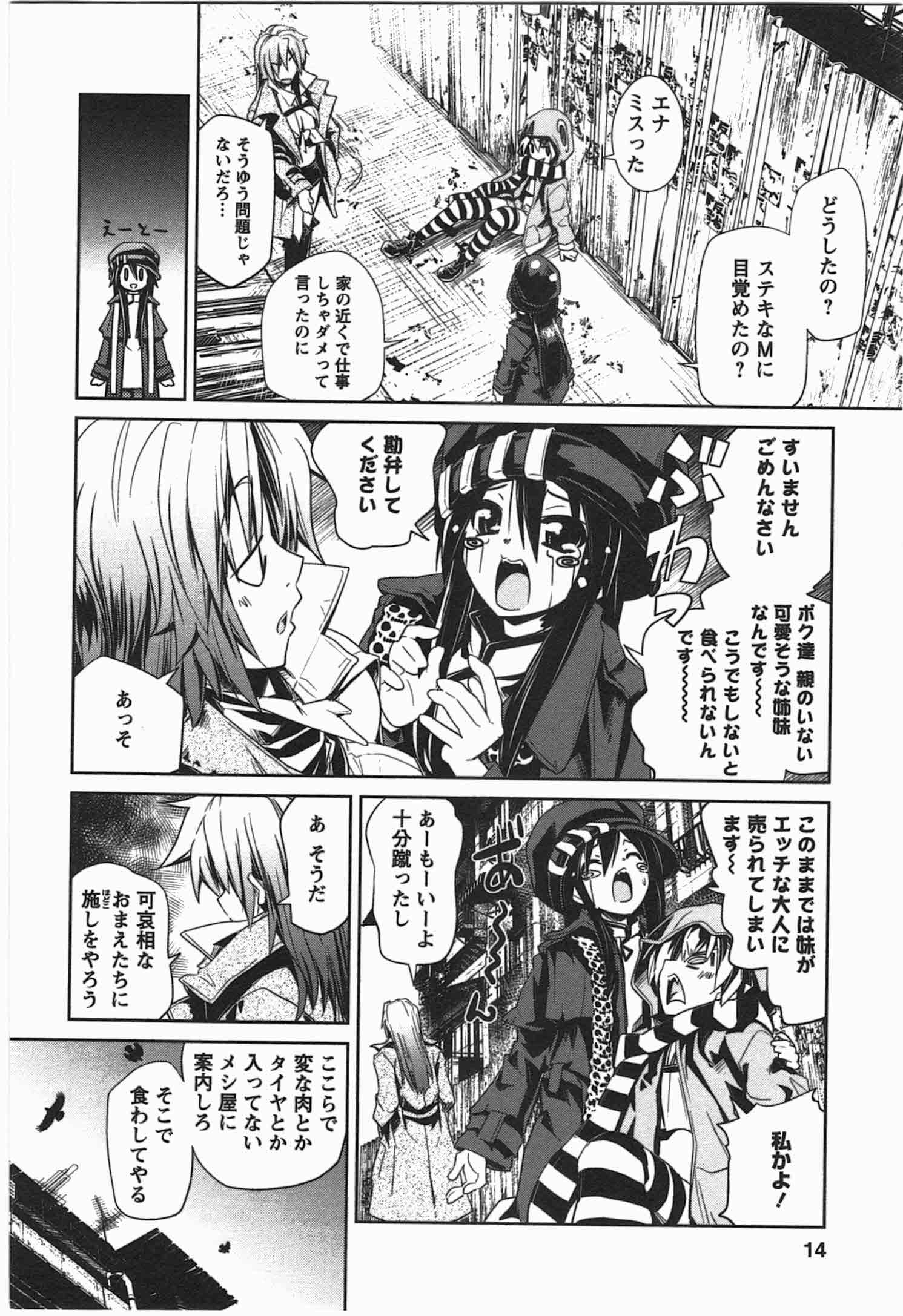 Disu Ma Topia - Chapter 1 - Page 10