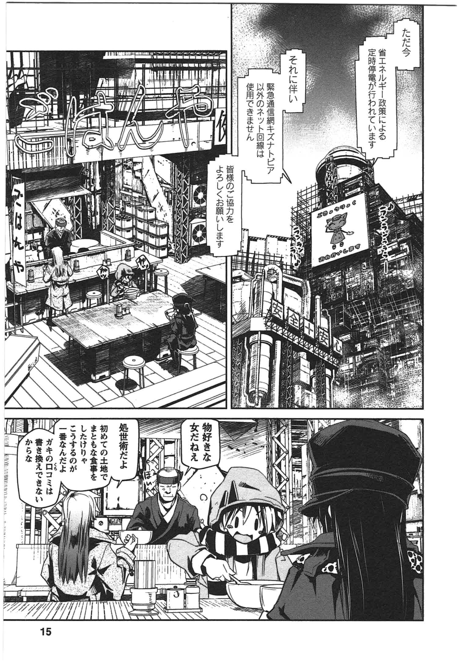 Disu Ma Topia - Chapter 1 - Page 11