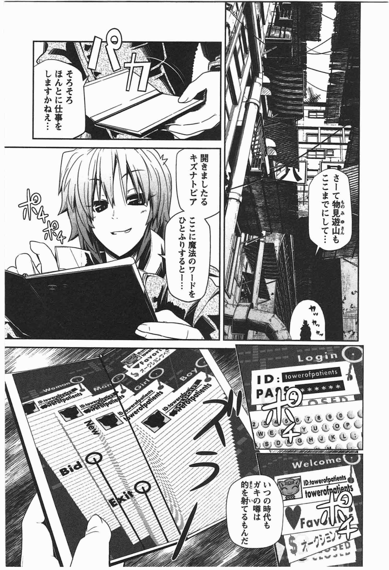 Disu Ma Topia - Chapter 1 - Page 22