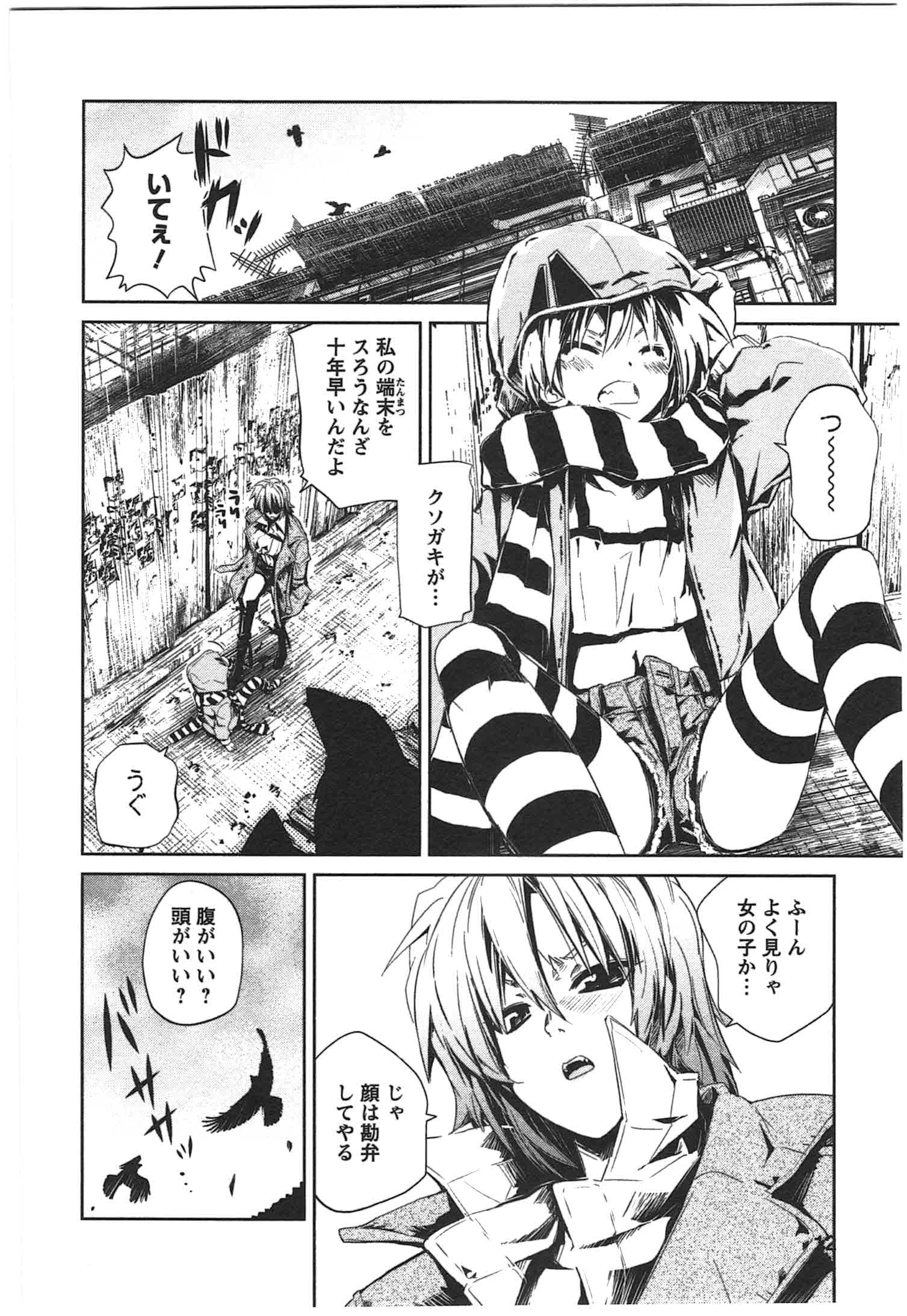 Disu Ma Topia - Chapter 1 - Page 8