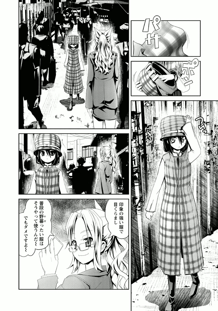 Disu Ma Topia - Chapter 10 - Page 20