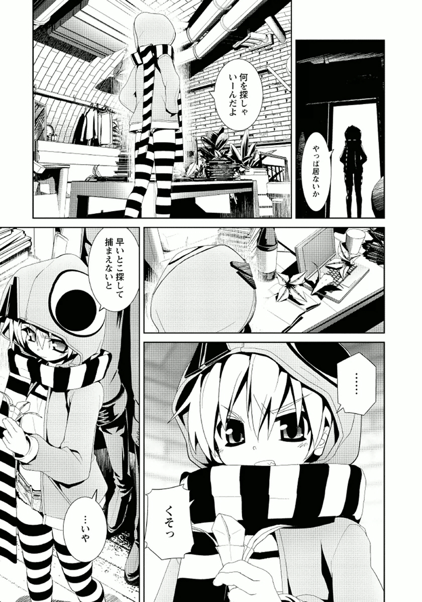 Disu Ma Topia - Chapter 10 - Page 23