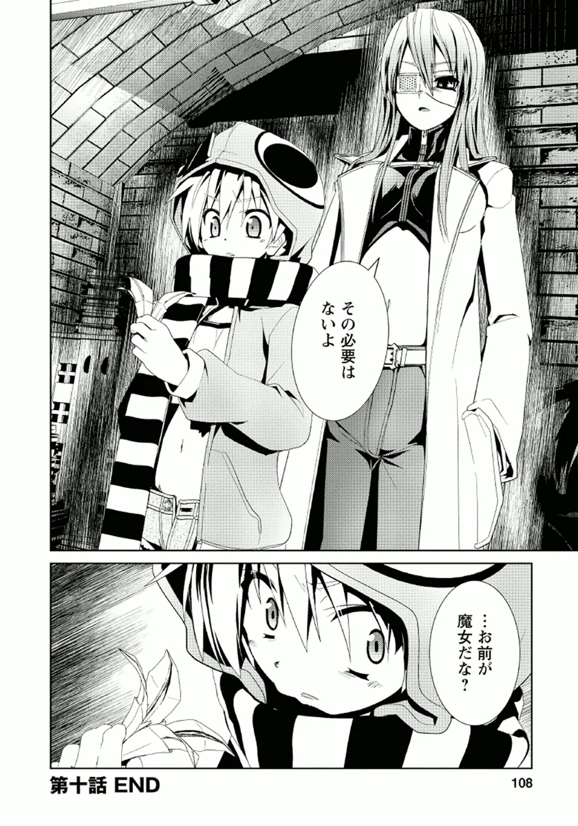 Disu Ma Topia - Chapter 10 - Page 24