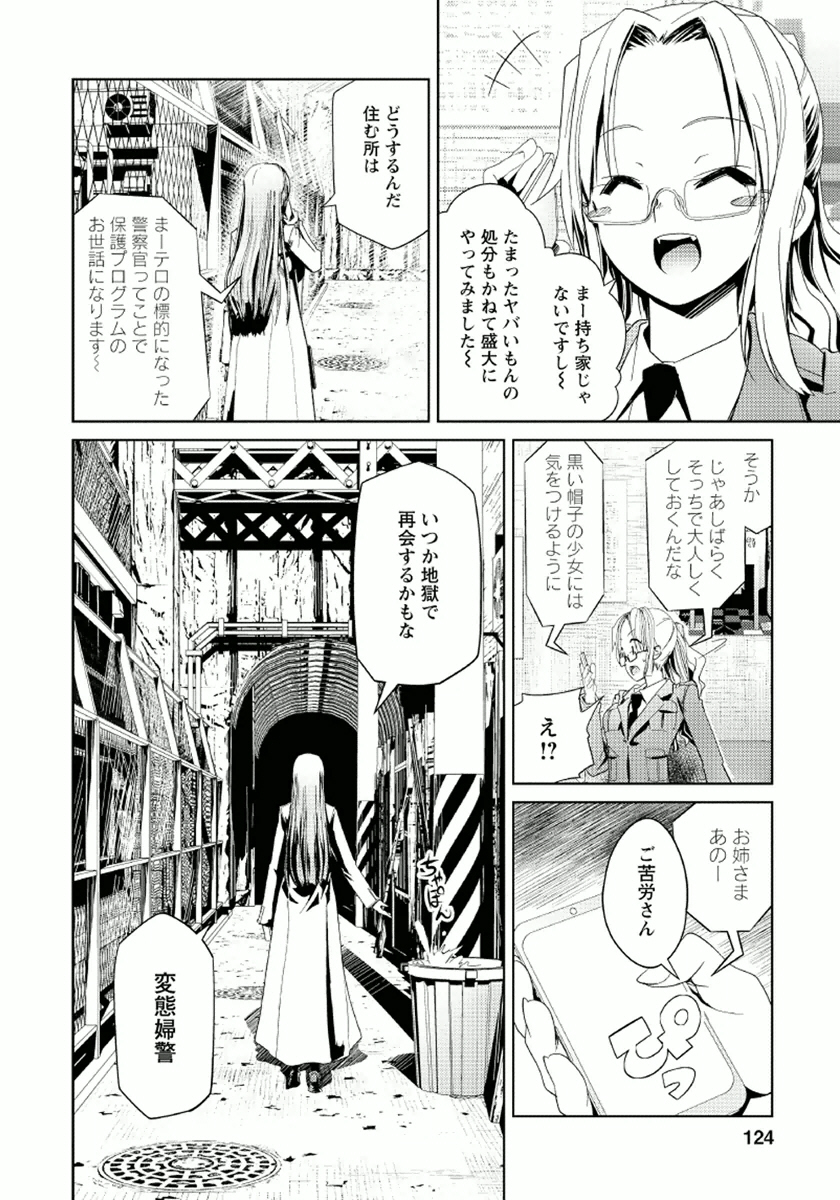 Disu Ma Topia - Chapter 11 - Page 14