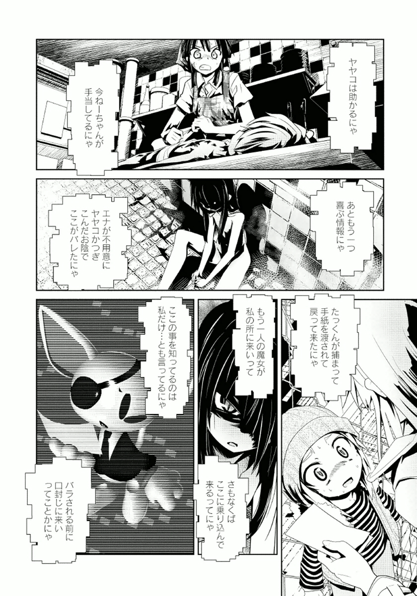 Disu Ma Topia - Chapter 11 - Page 16