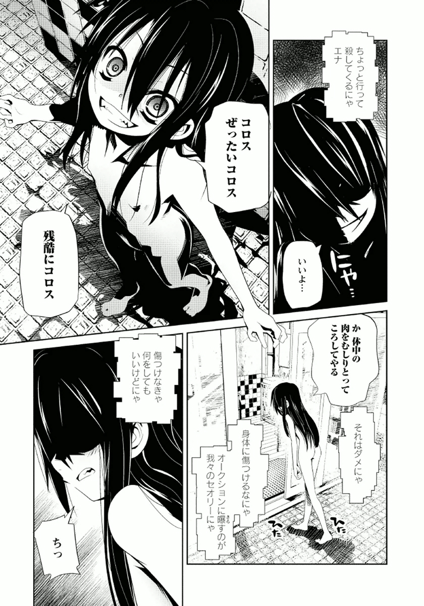 Disu Ma Topia - Chapter 11 - Page 17