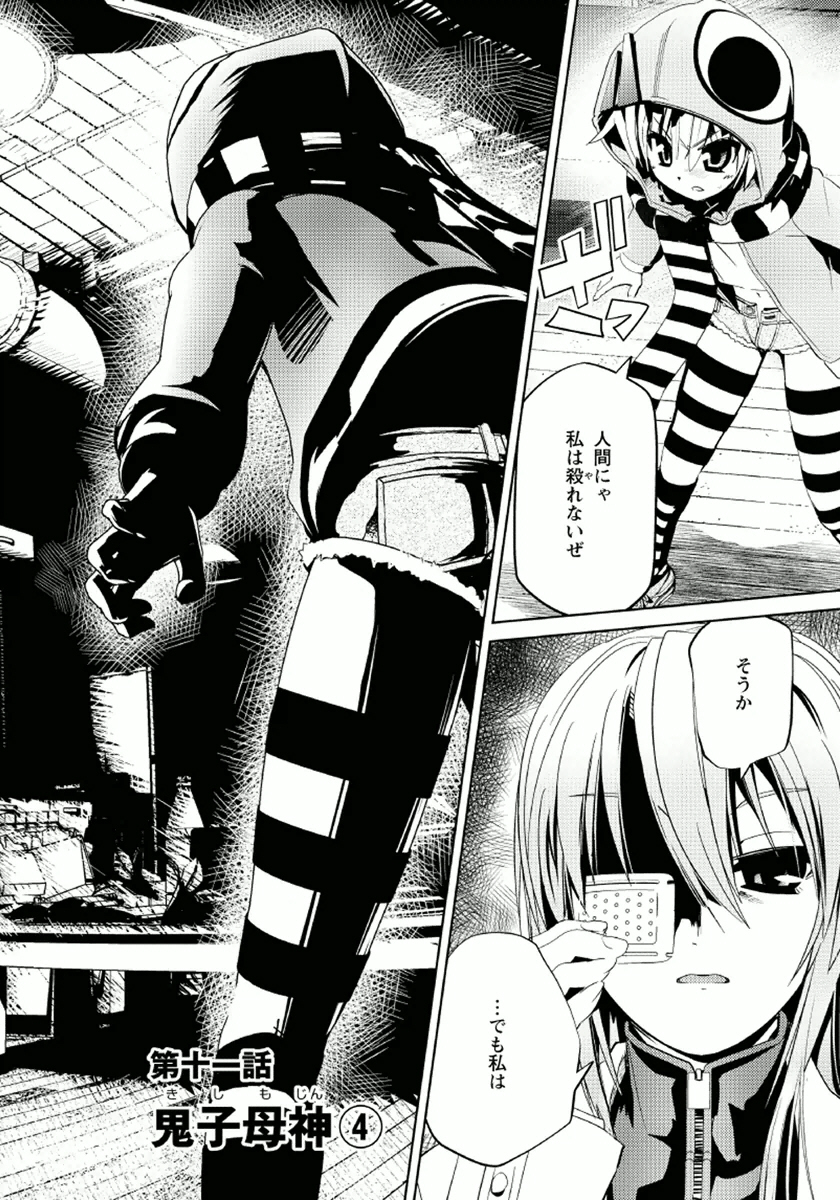 Disu Ma Topia - Chapter 11 - Page 2