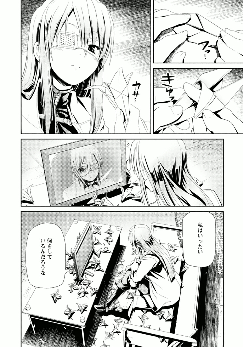 Disu Ma Topia - Chapter 11 - Page 20