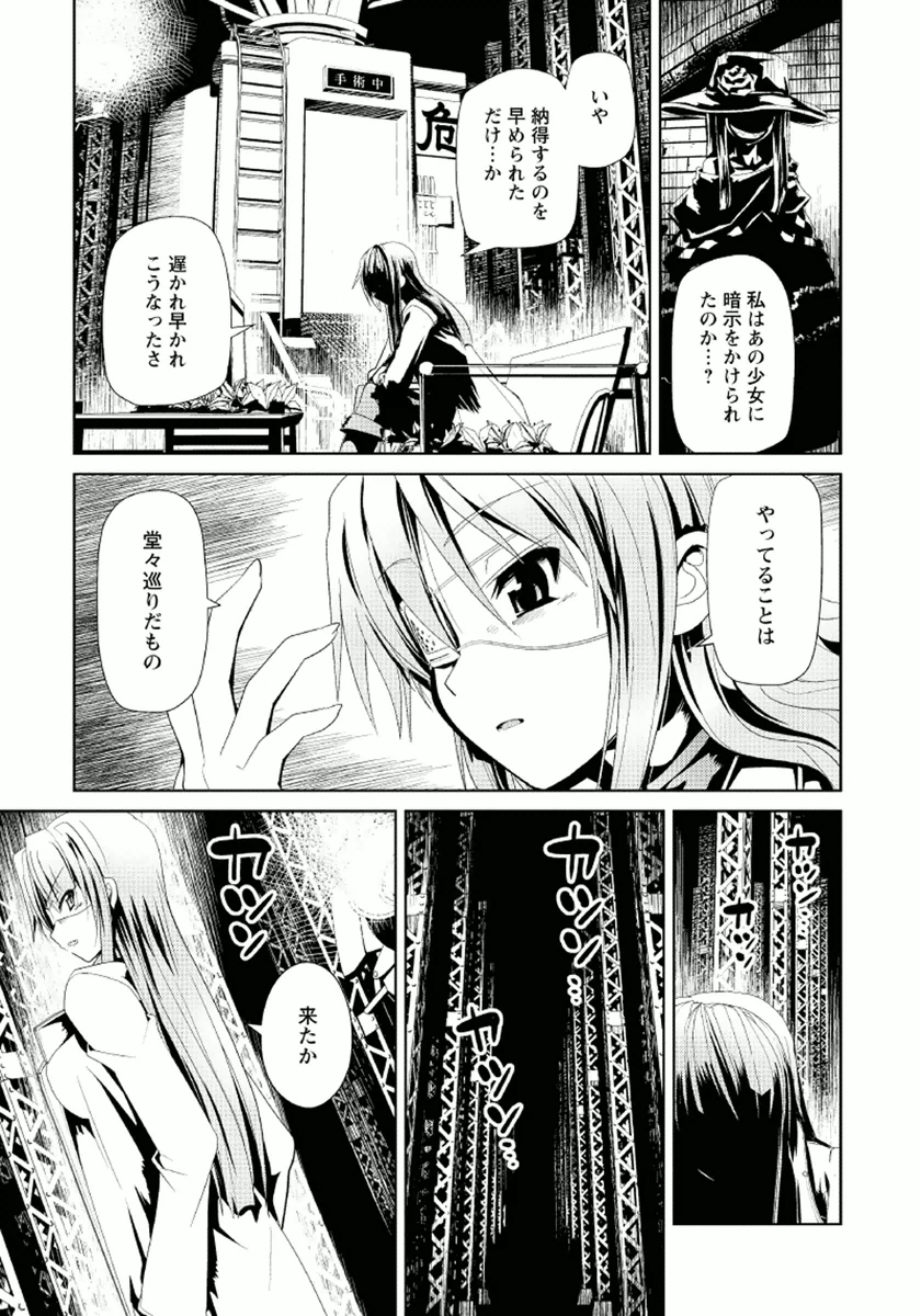 Disu Ma Topia - Chapter 11 - Page 21