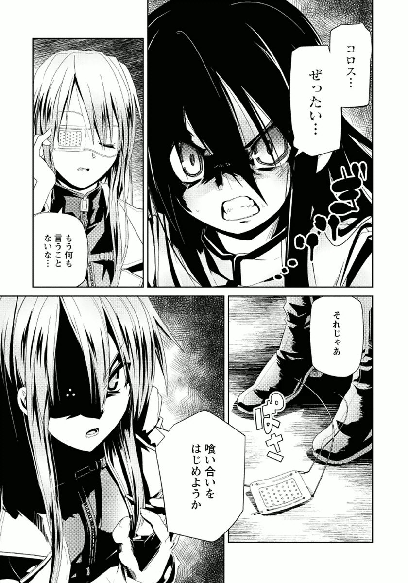 Disu Ma Topia - Chapter 11 - Page 23