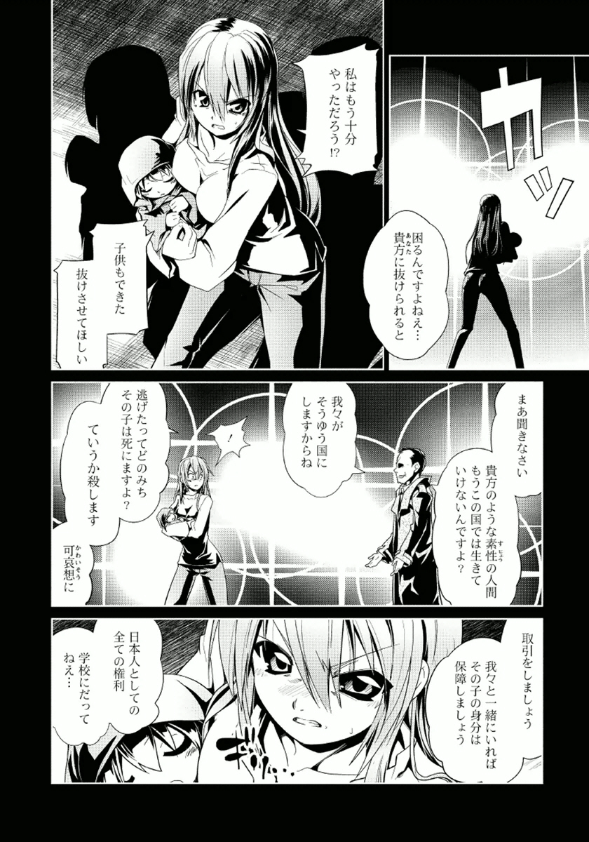 Disu Ma Topia - Chapter 11 - Page 4