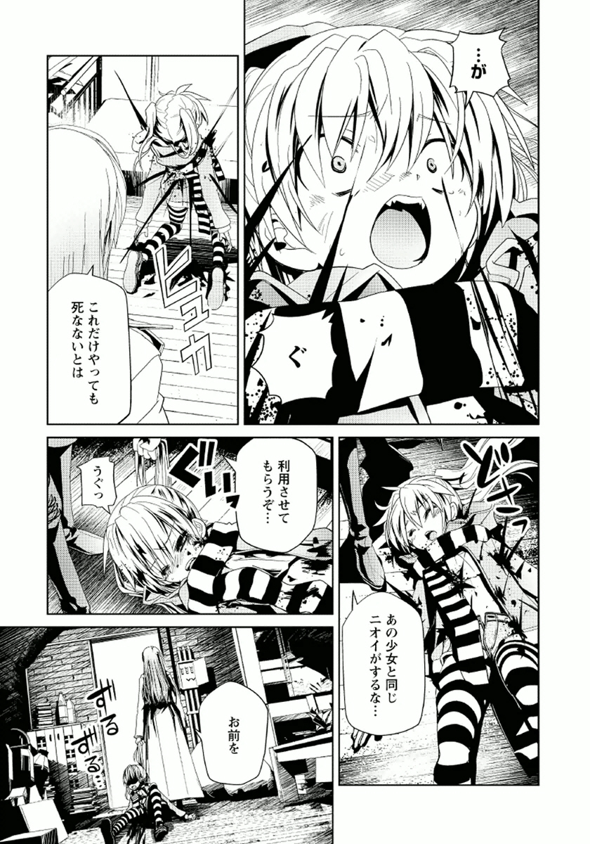 Disu Ma Topia - Chapter 11 - Page 9