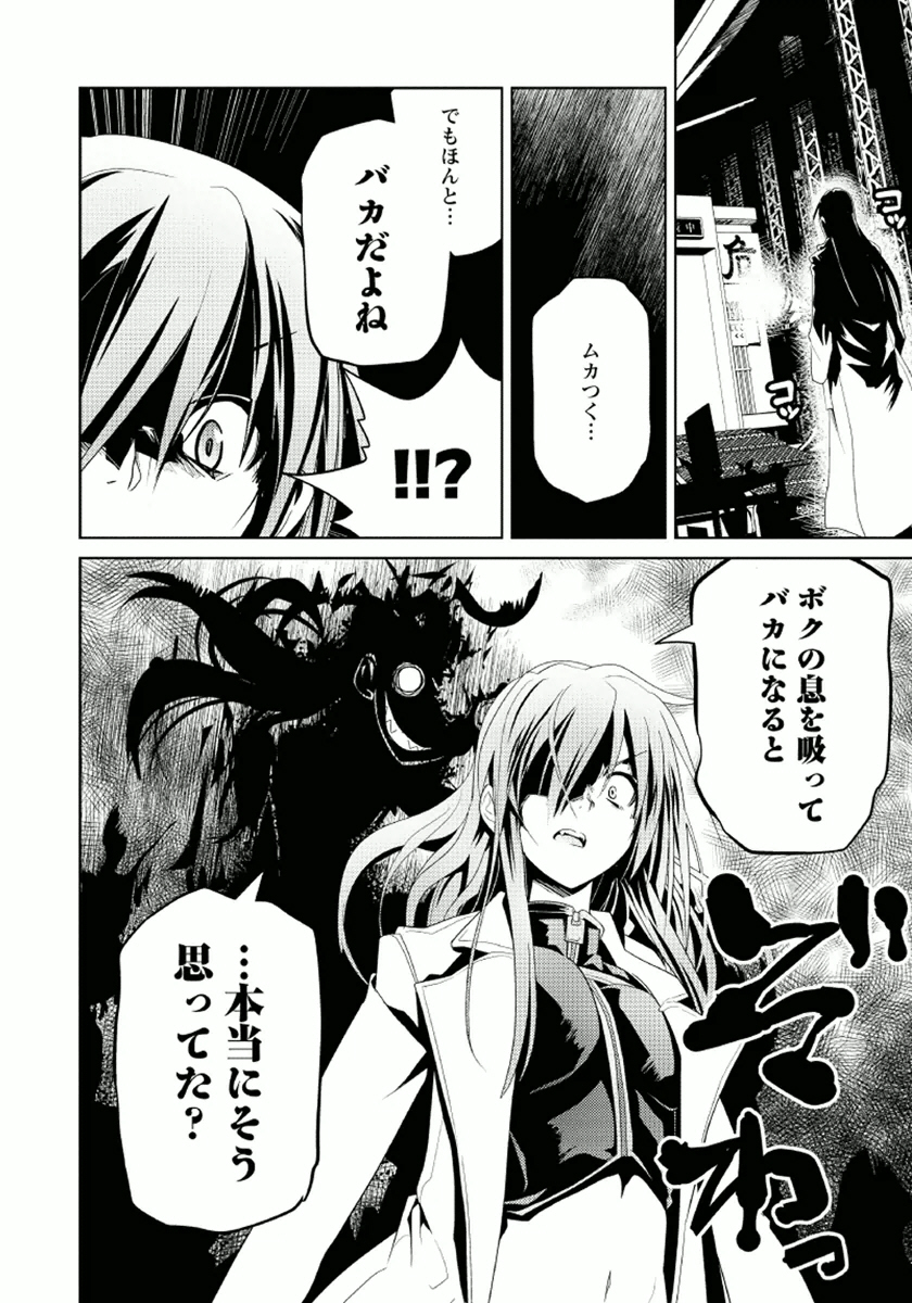 Disu Ma Topia - Chapter 12 - Page 14