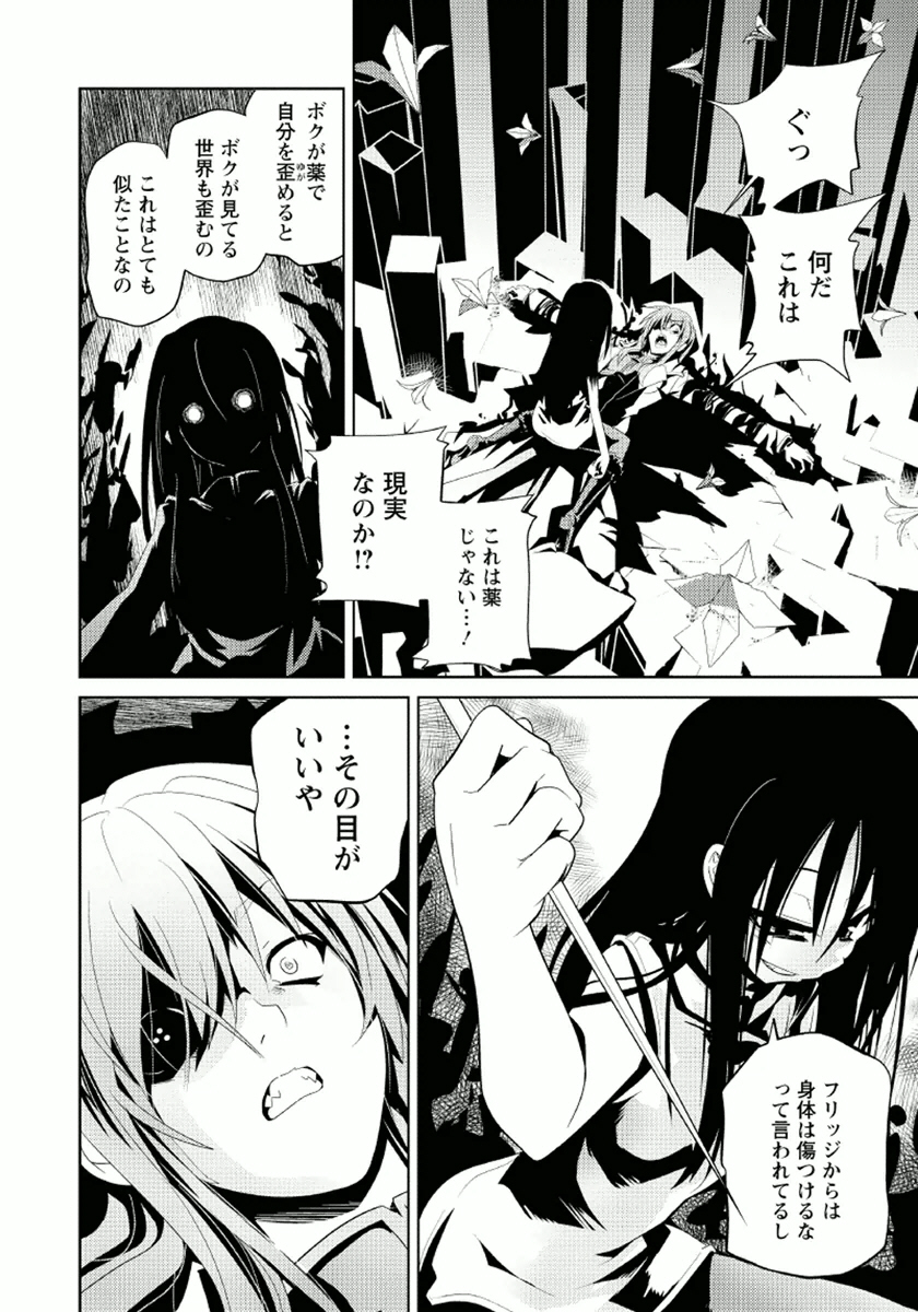 Disu Ma Topia - Chapter 12 - Page 16