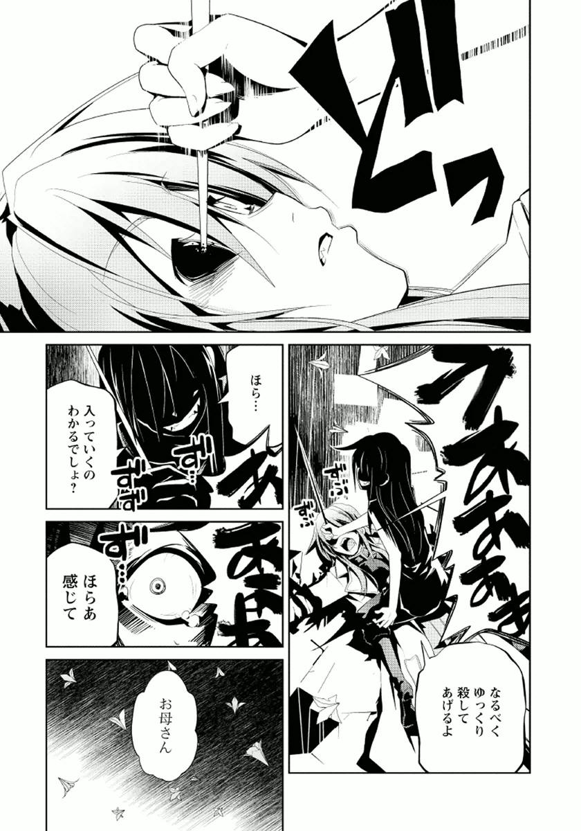 Disu Ma Topia - Chapter 12 - Page 17