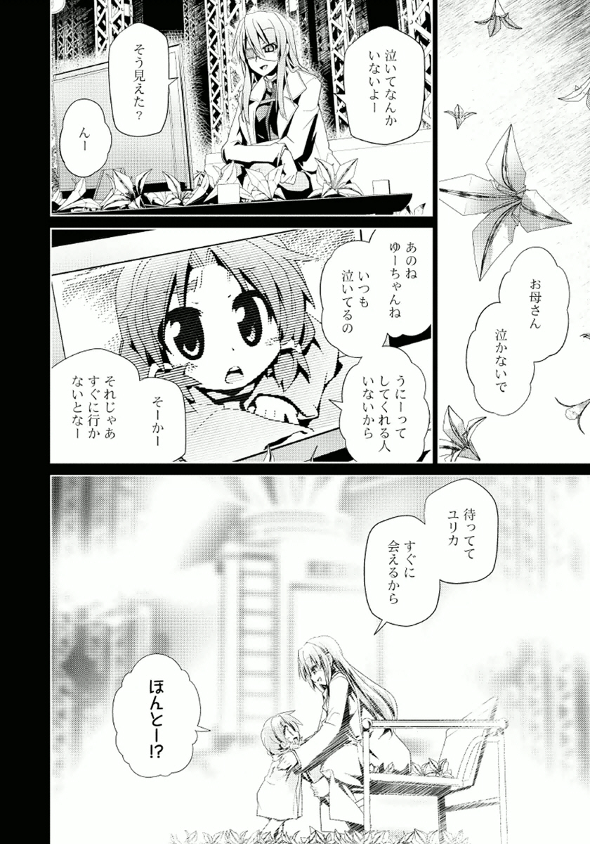 Disu Ma Topia - Chapter 12 - Page 18