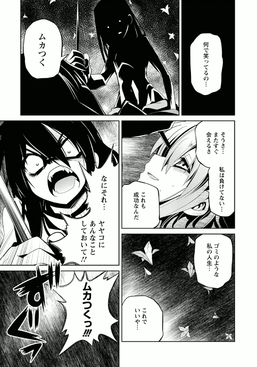 Disu Ma Topia - Chapter 12 - Page 19