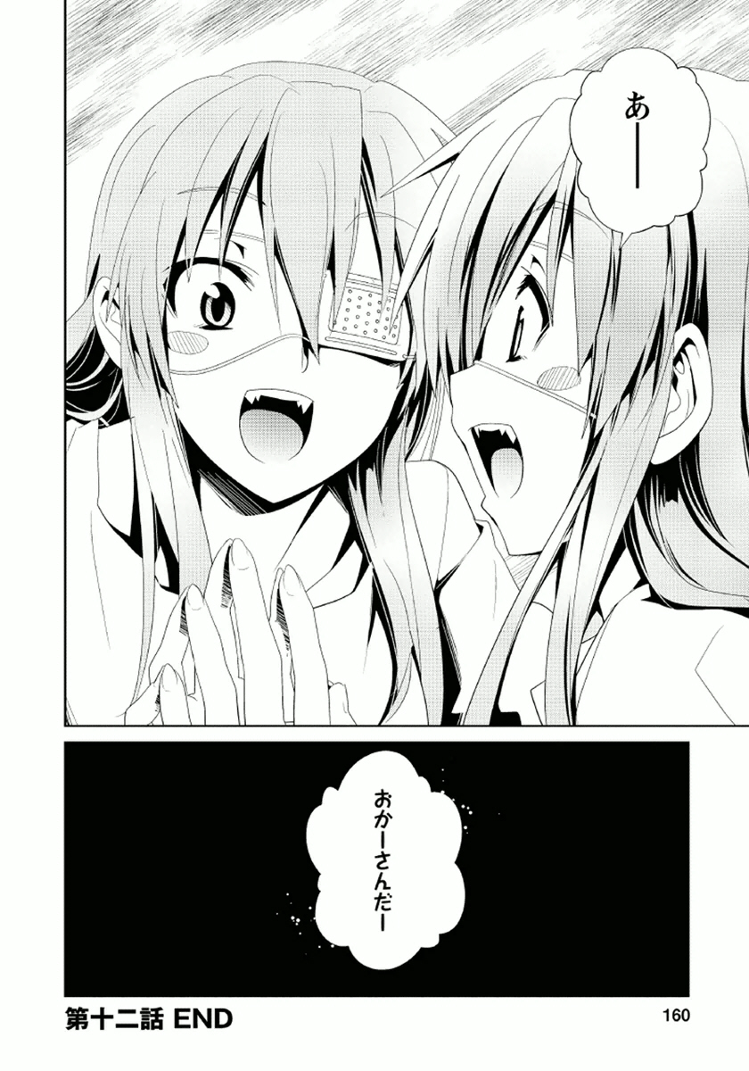 Disu Ma Topia - Chapter 12 - Page 24