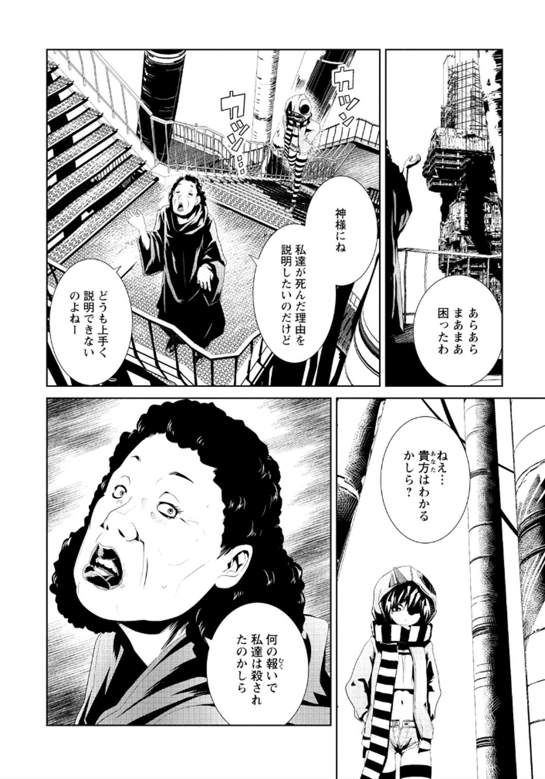 Disu Ma Topia - Chapter 13 - Page 10