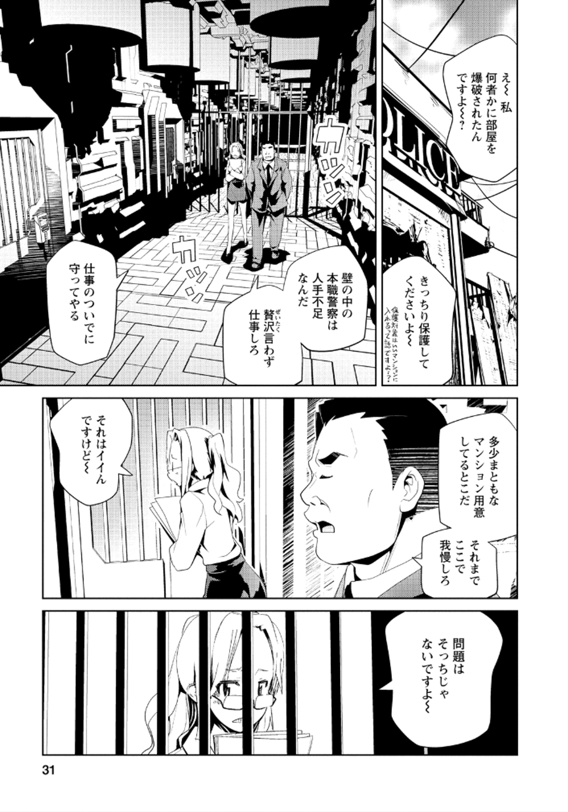 Disu Ma Topia - Chapter 14 - Page 1