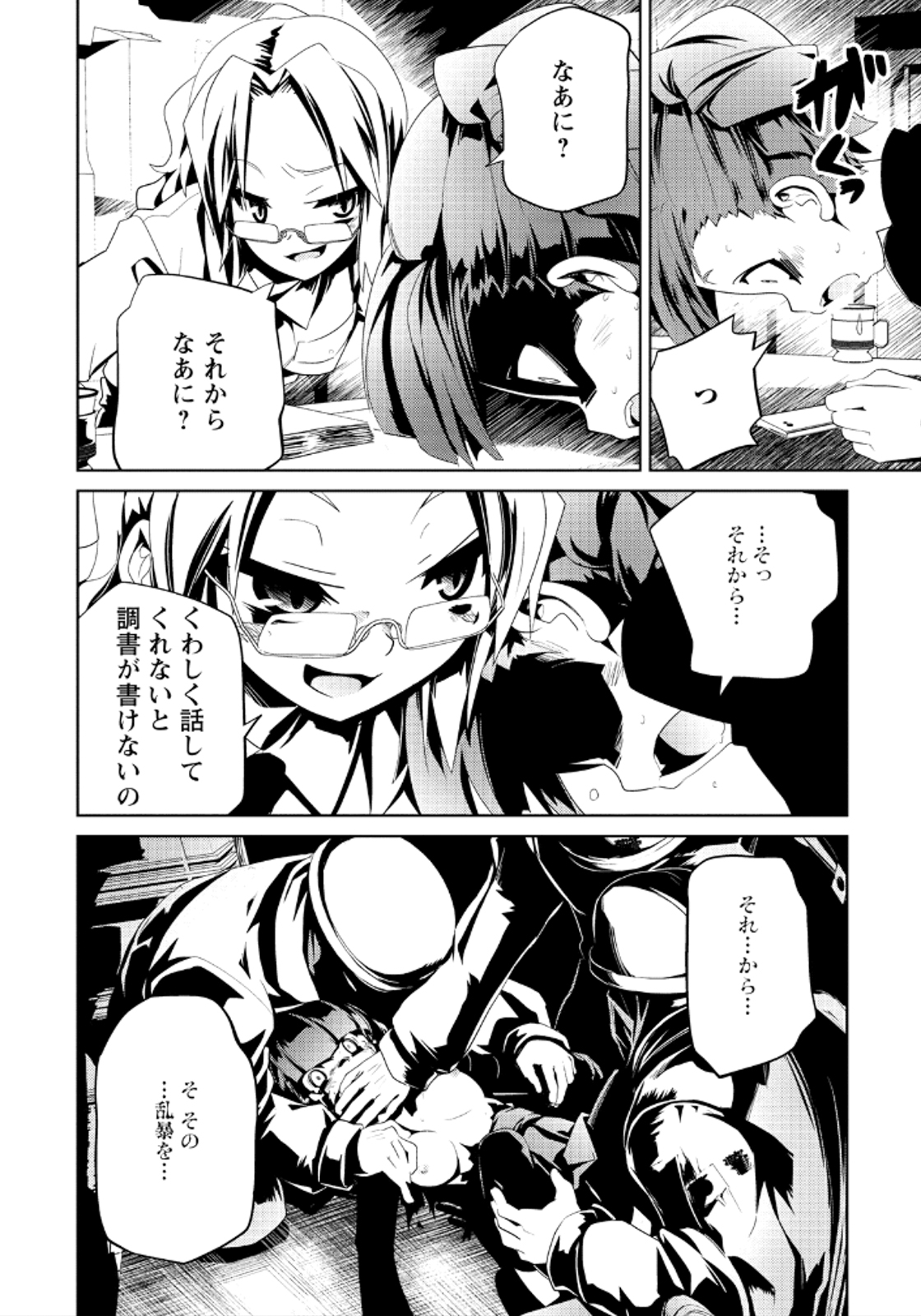 Disu Ma Topia - Chapter 14 - Page 14