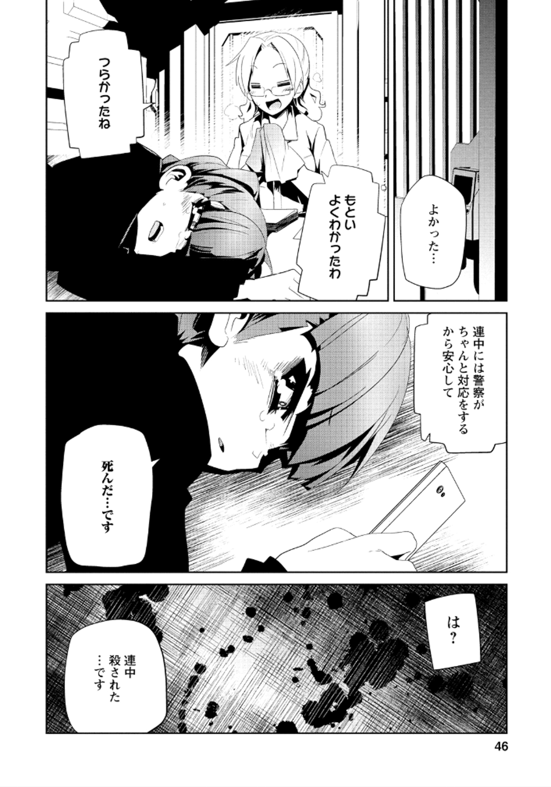 Disu Ma Topia - Chapter 14 - Page 16