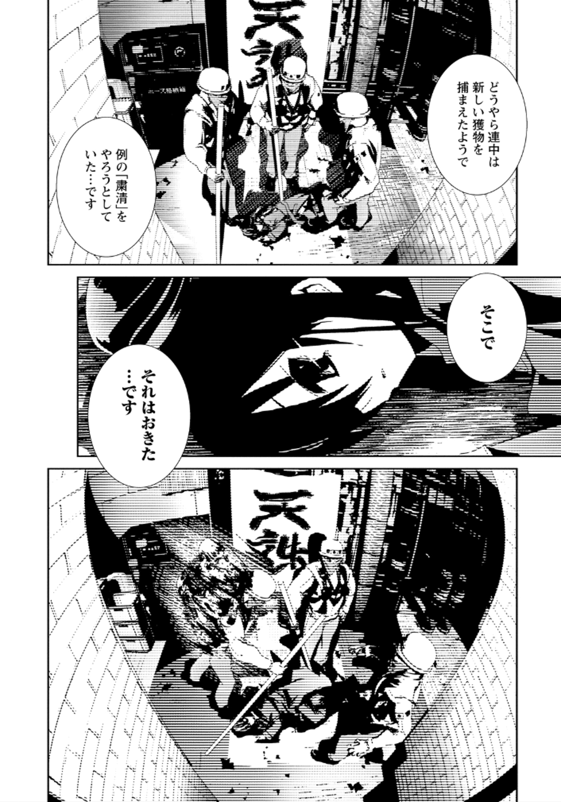 Disu Ma Topia - Chapter 14 - Page 18