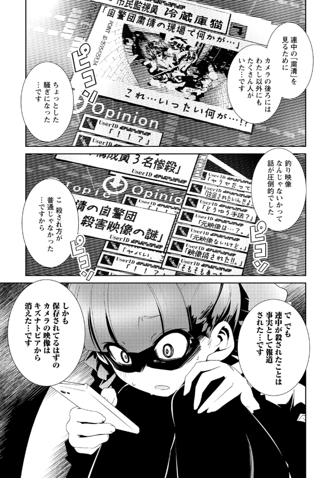 Disu Ma Topia - Chapter 14 - Page 19