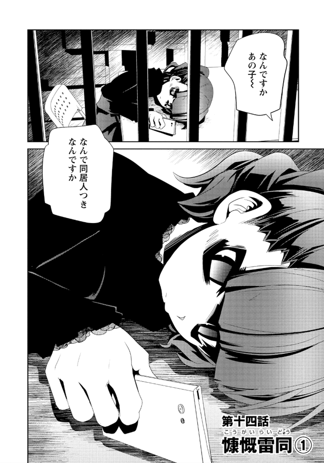 Disu Ma Topia - Chapter 14 - Page 2