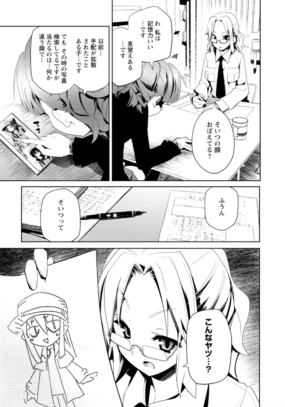 Disu Ma Topia - Chapter 14 - Page 21