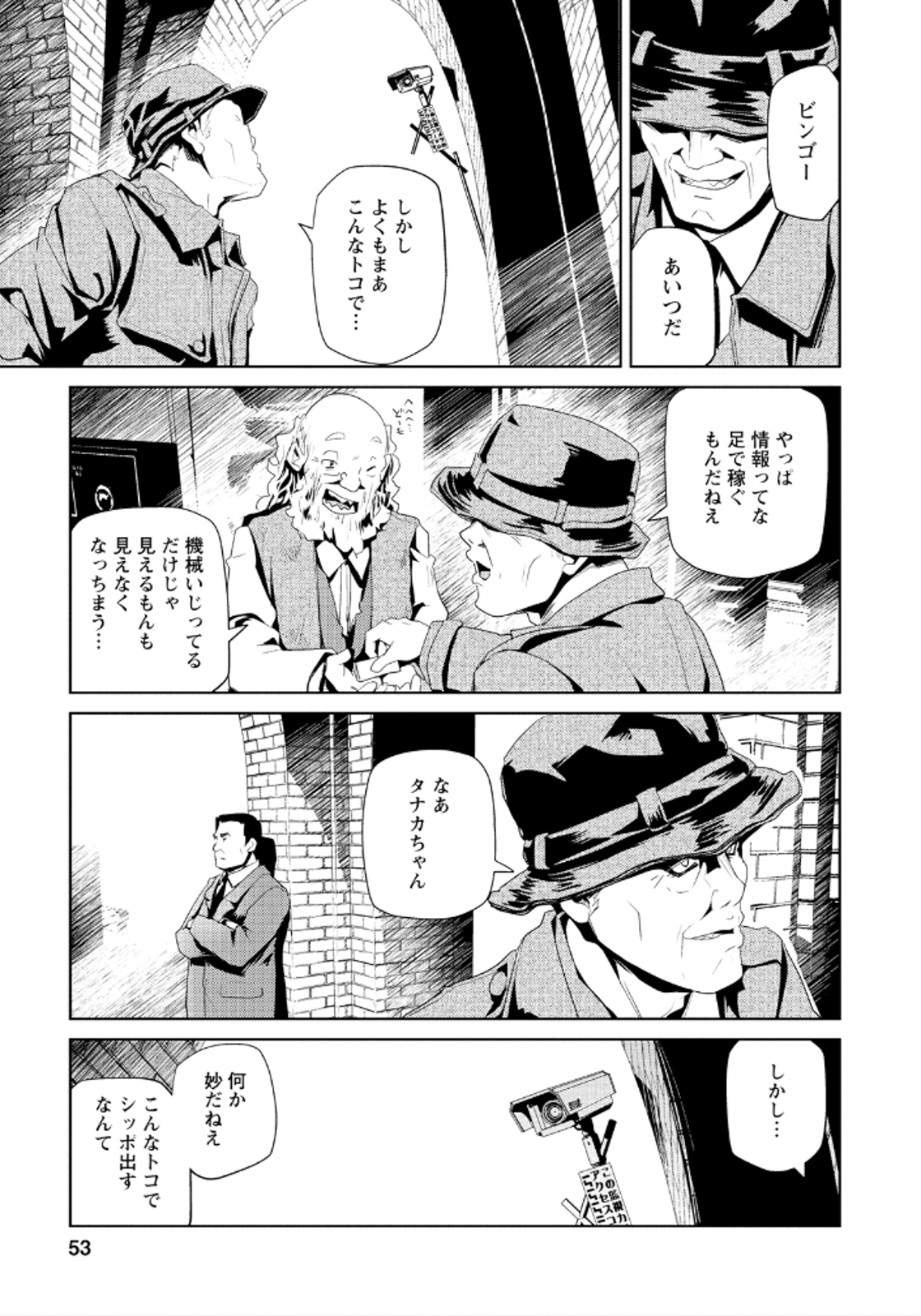 Disu Ma Topia - Chapter 14 - Page 23