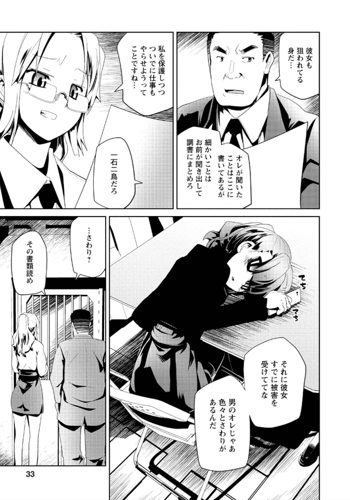 Disu Ma Topia - Chapter 14 - Page 3