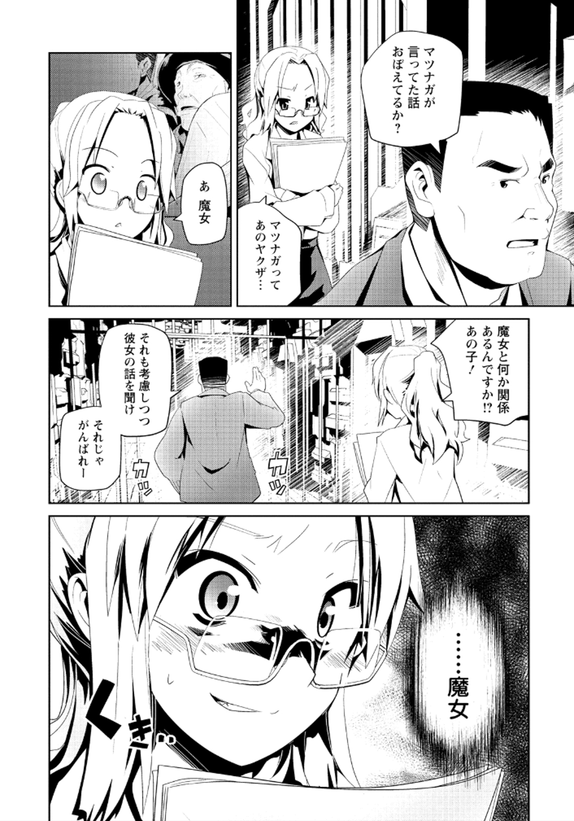 Disu Ma Topia - Chapter 14 - Page 4