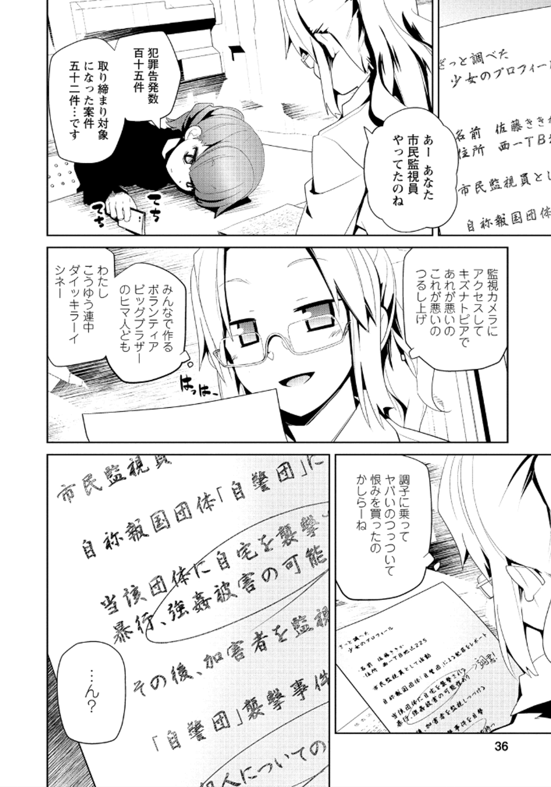 Disu Ma Topia - Chapter 14 - Page 6