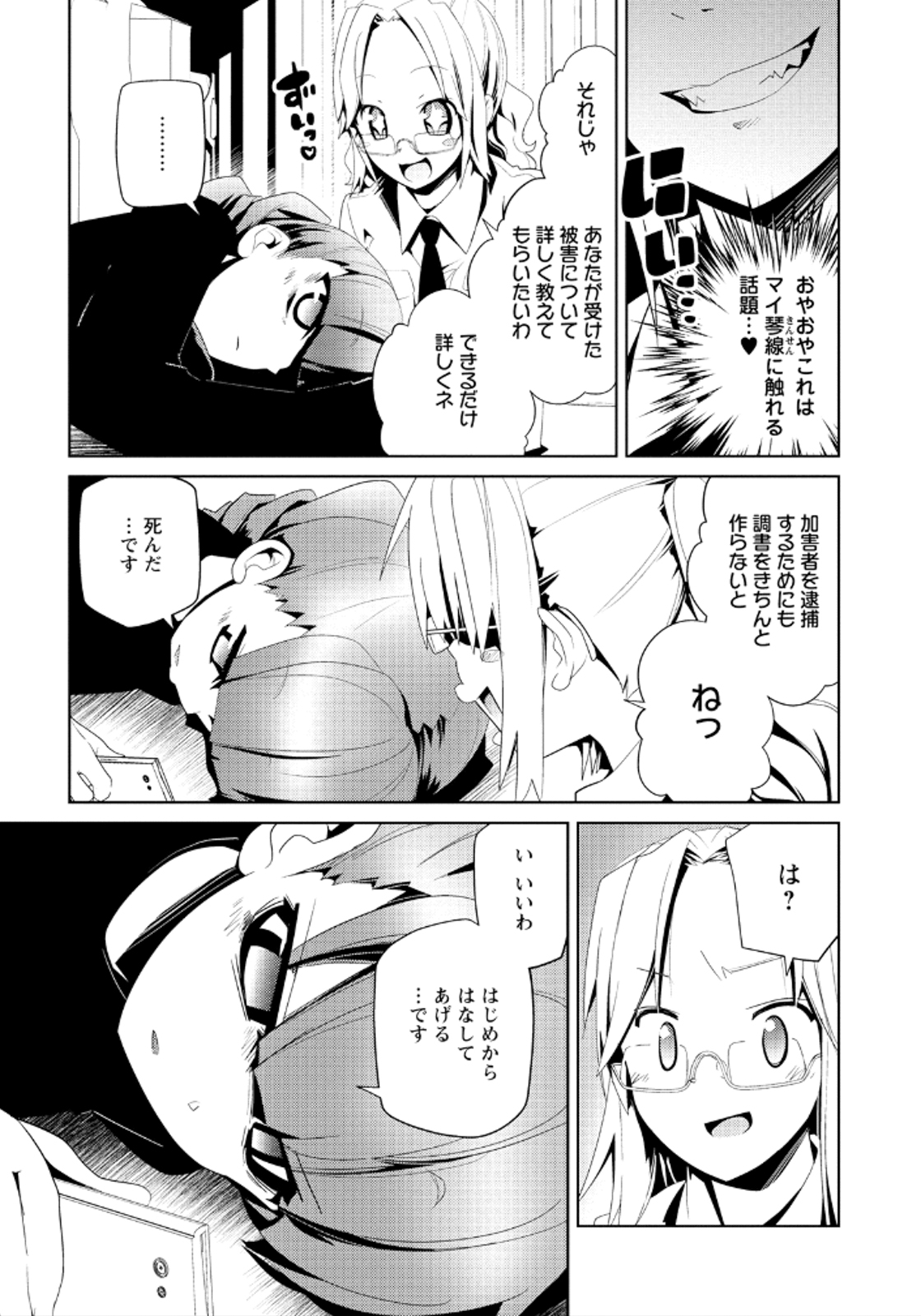 Disu Ma Topia - Chapter 14 - Page 7