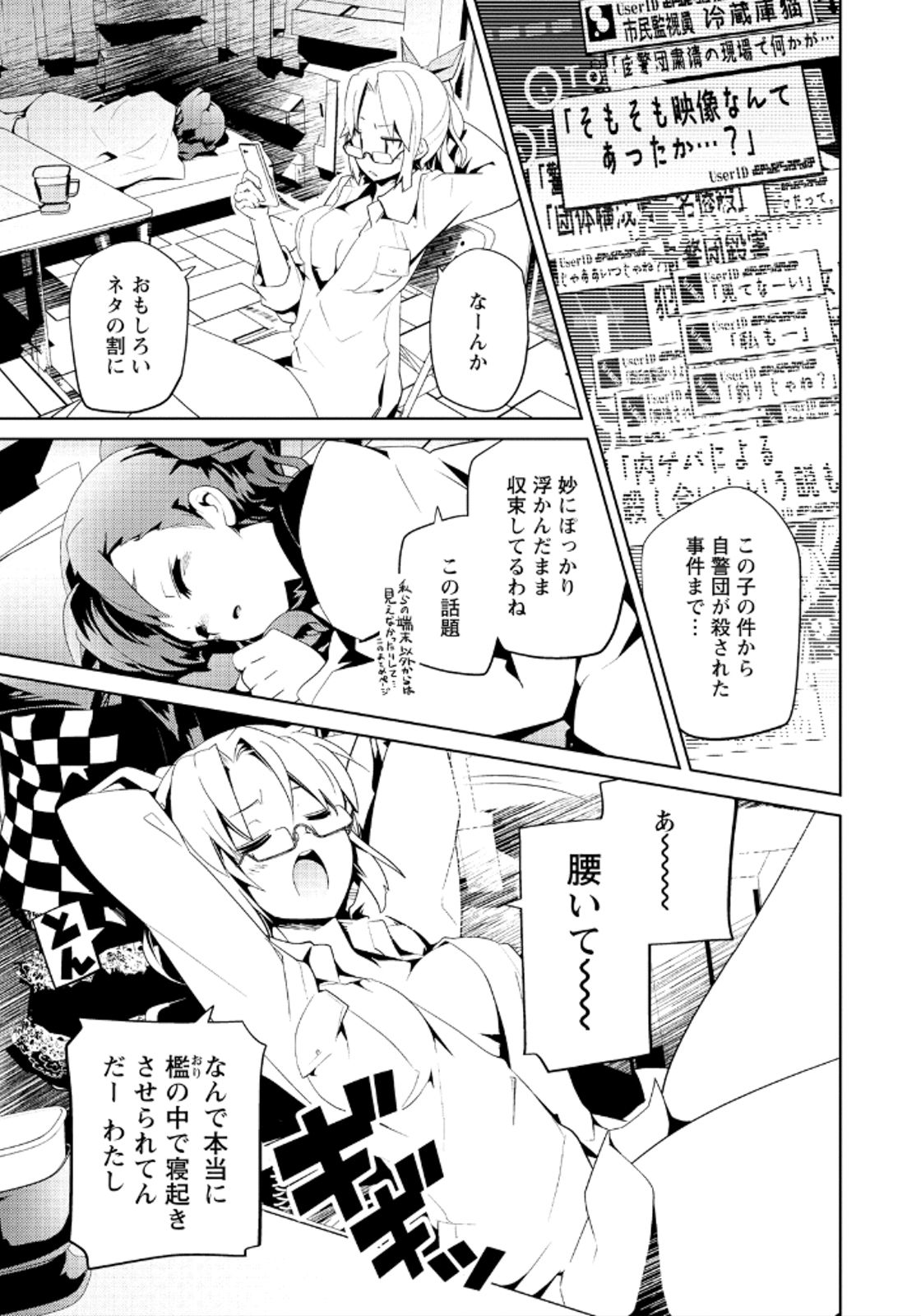 Disu Ma Topia - Chapter 15 - Page 1