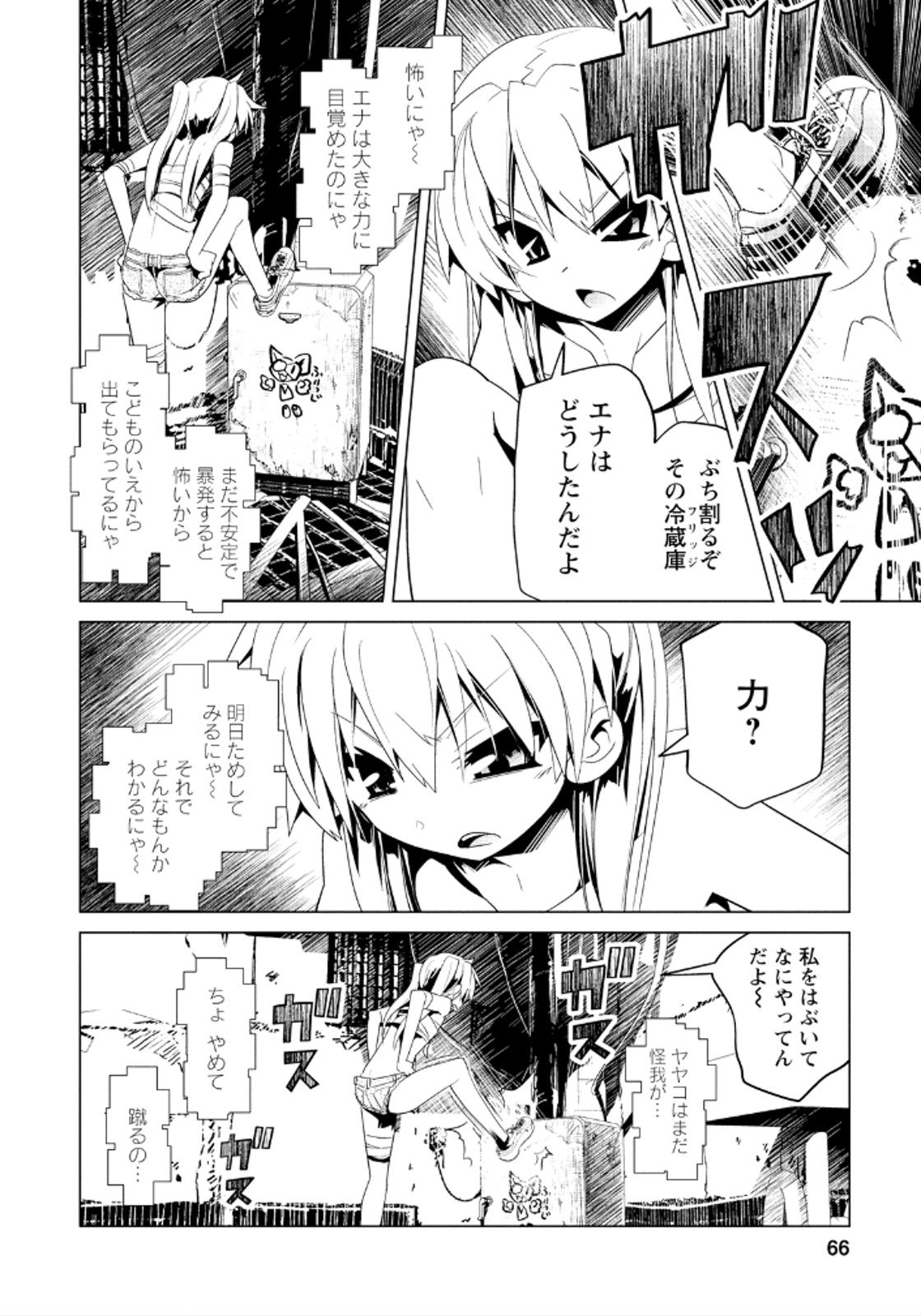 Disu Ma Topia - Chapter 15 - Page 10