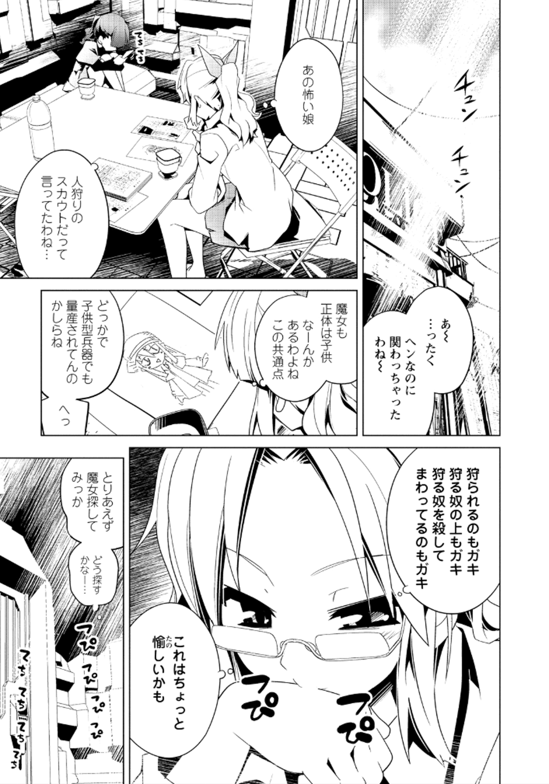 Disu Ma Topia - Chapter 15 - Page 11