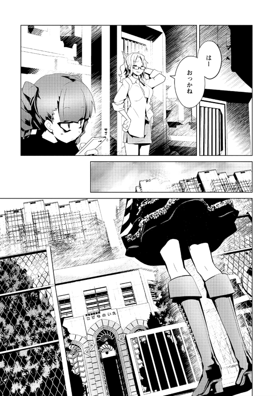 Disu Ma Topia - Chapter 15 - Page 17