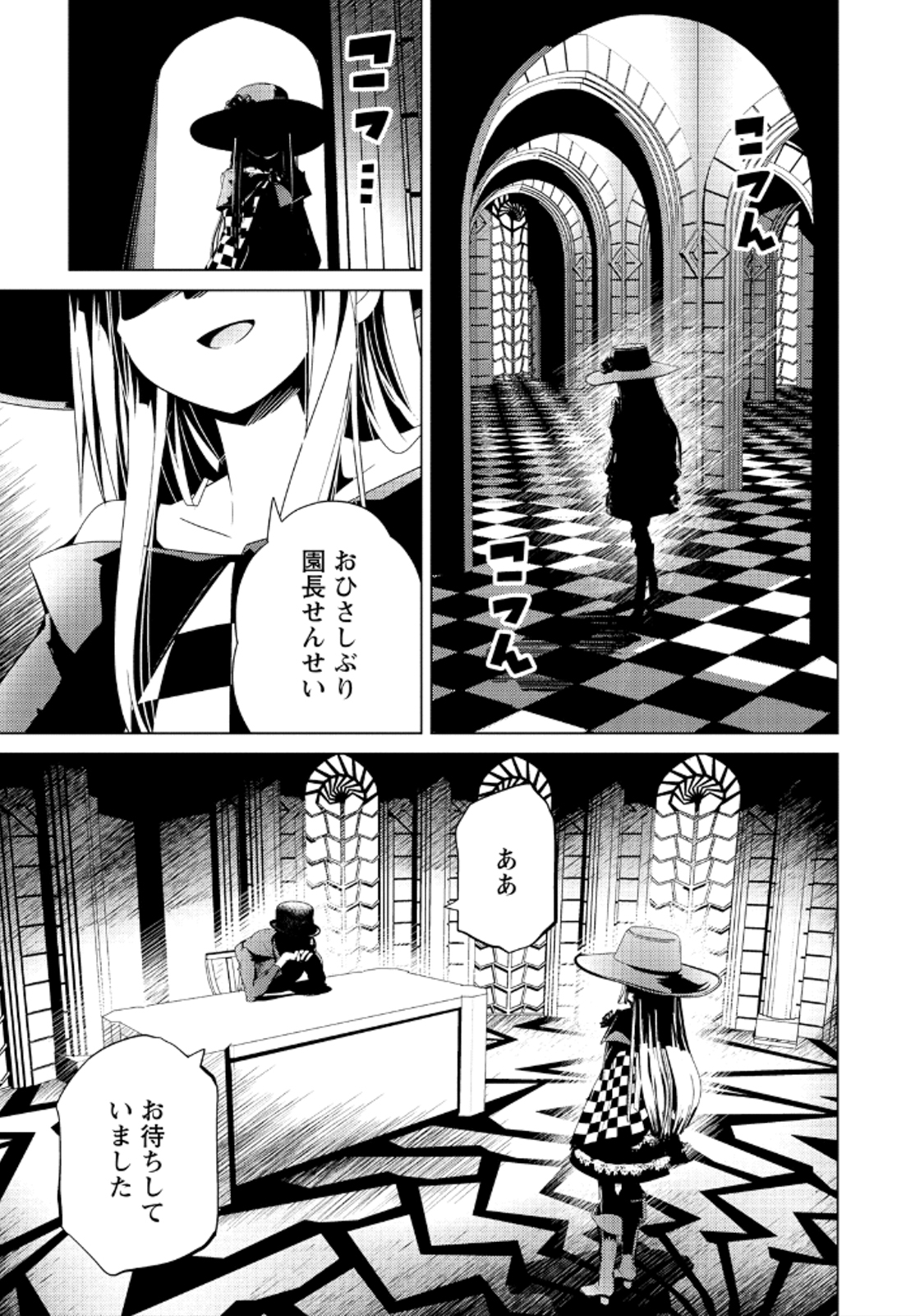 Disu Ma Topia - Chapter 15 - Page 19