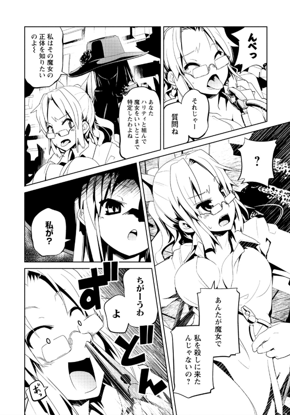 Disu Ma Topia - Chapter 15 - Page 4