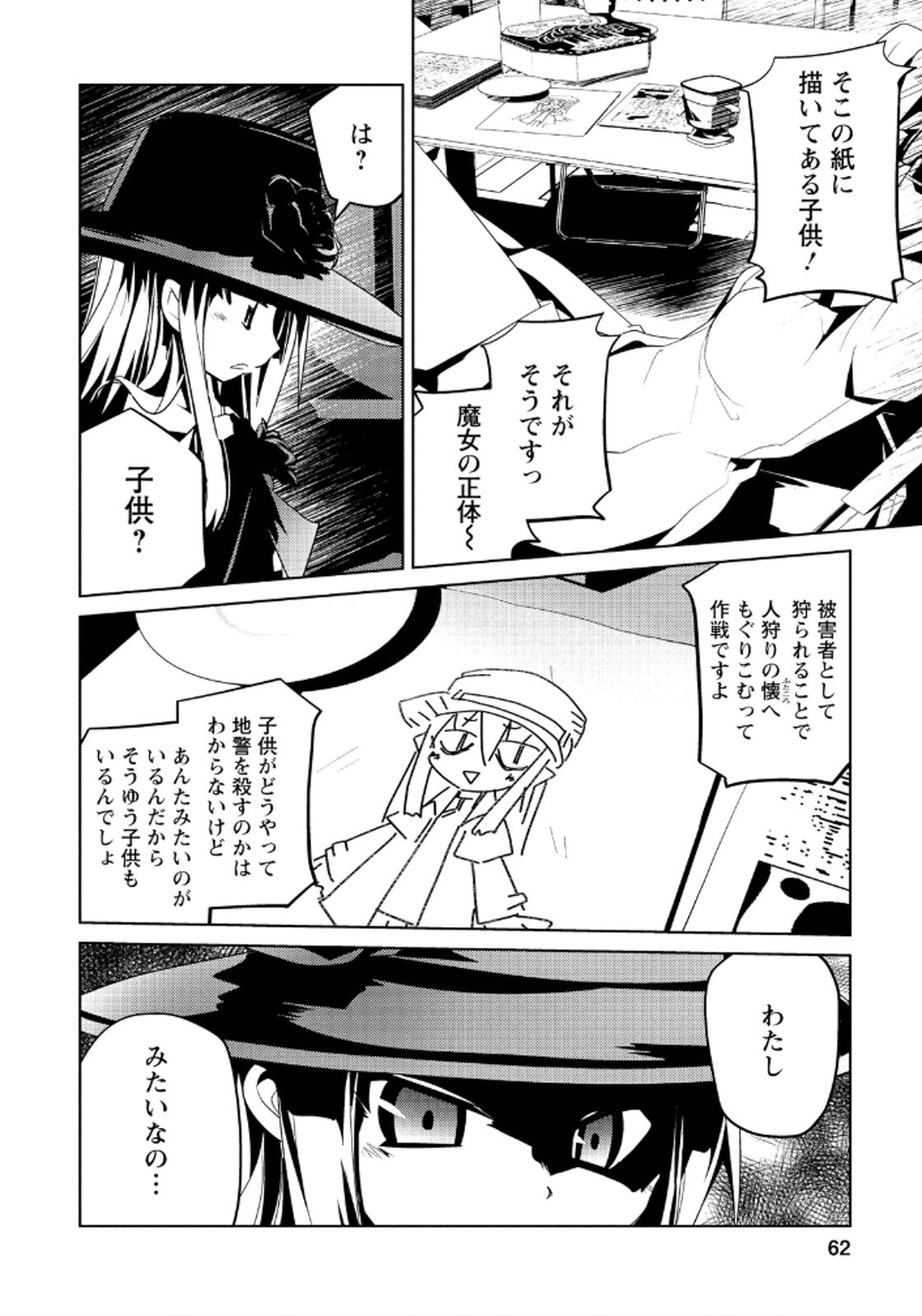 Disu Ma Topia - Chapter 15 - Page 6