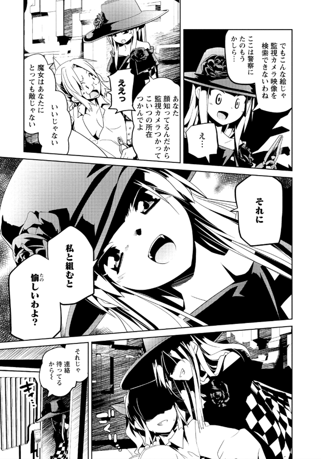 Disu Ma Topia - Chapter 15 - Page 7