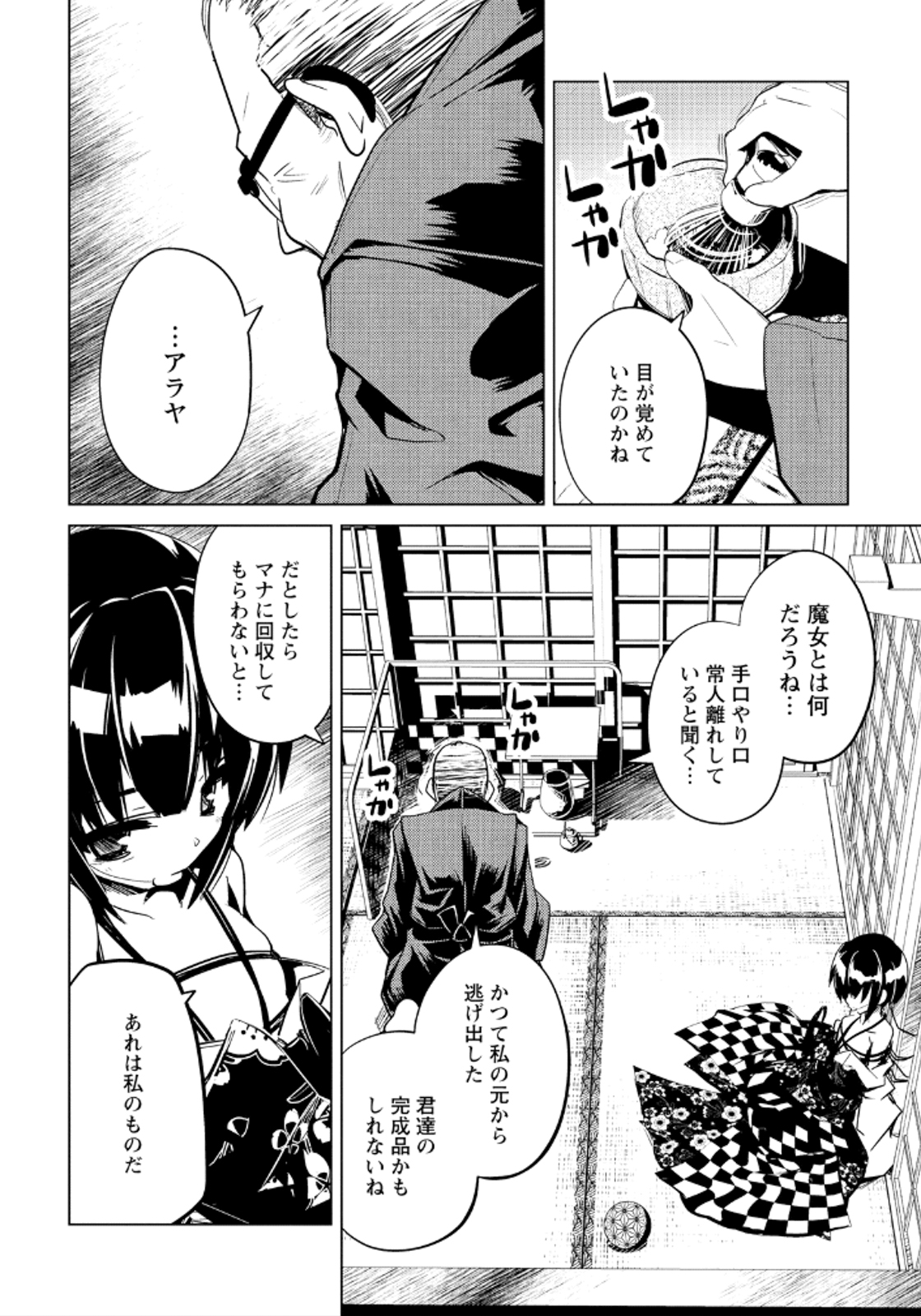 Disu Ma Topia - Chapter 16 - Page 10