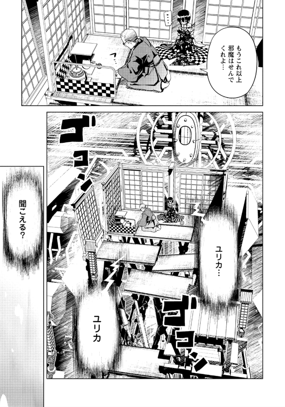 Disu Ma Topia - Chapter 16 - Page 11