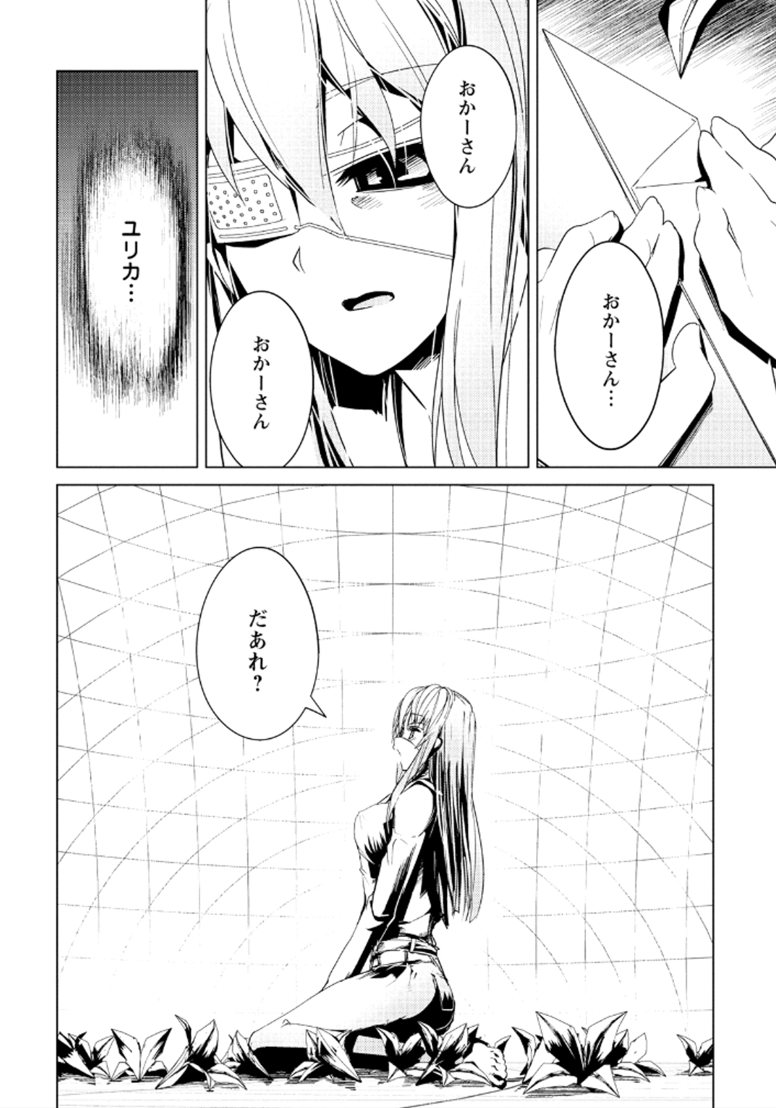 Disu Ma Topia - Chapter 16 - Page 12