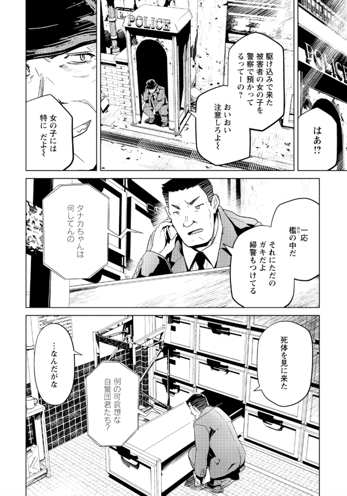 Disu Ma Topia - Chapter 16 - Page 16