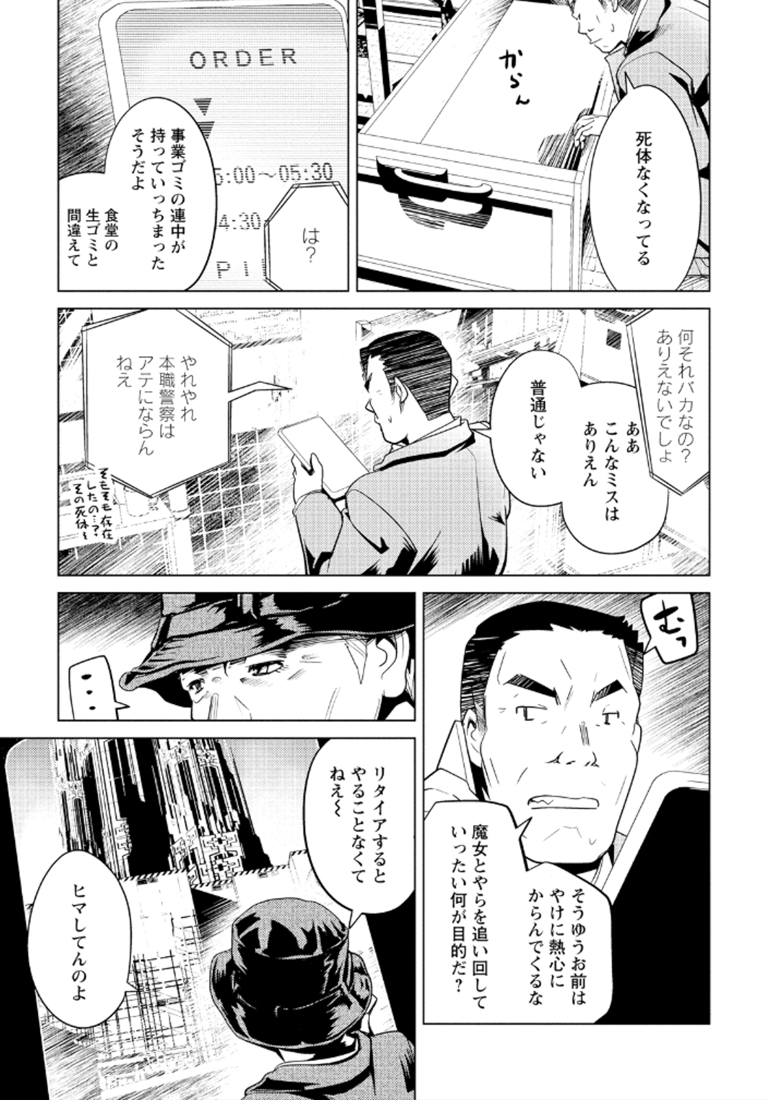 Disu Ma Topia - Chapter 16 - Page 17