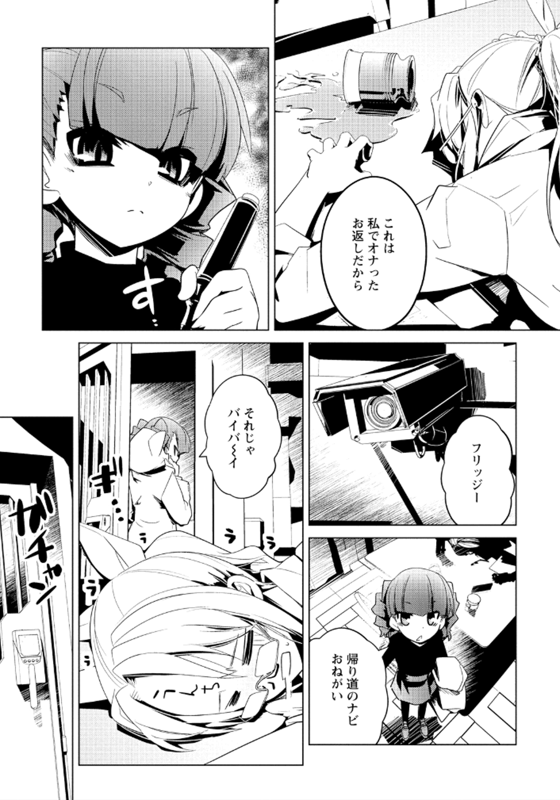 Disu Ma Topia - Chapter 16 - Page 19